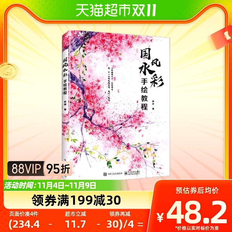 国风水彩手绘教程新华书店书籍怎么看?