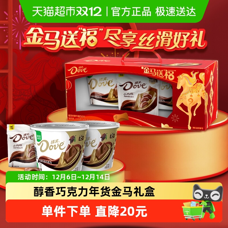 德芙金马送福牛奶巧克力礼盒