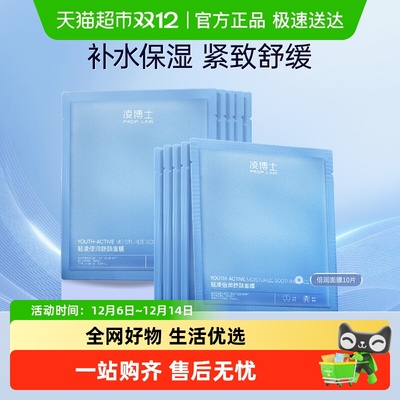 凌博士倍润补水面膜