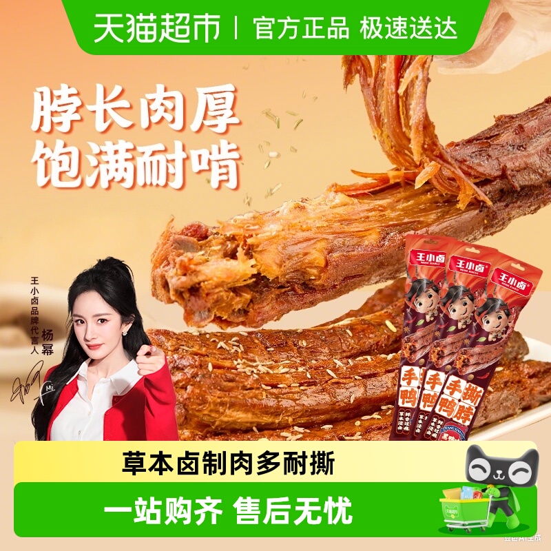 王小卤鸭脖烤卤鸭掌鸭舌零食组合