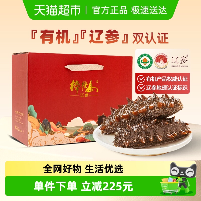 棒棰岛大连底播海参礼盒