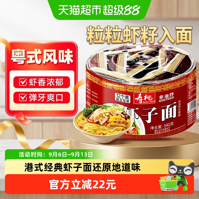 寿桃牌虾子面地道港味540g图片