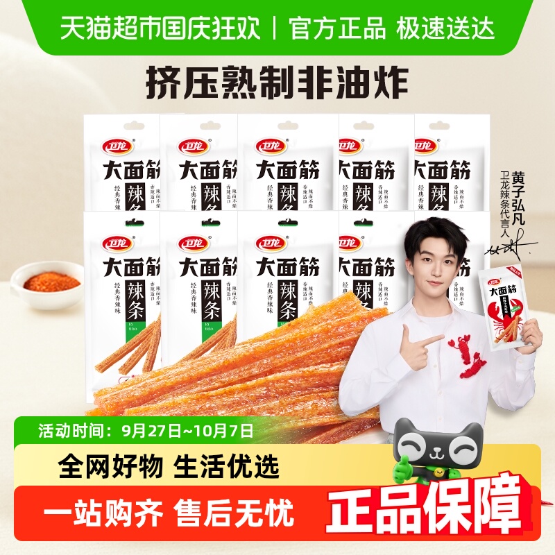 卫龙辣条大面筋香辣味零食大礼包65g*10包休闲零食小吃麻辣味豆干
