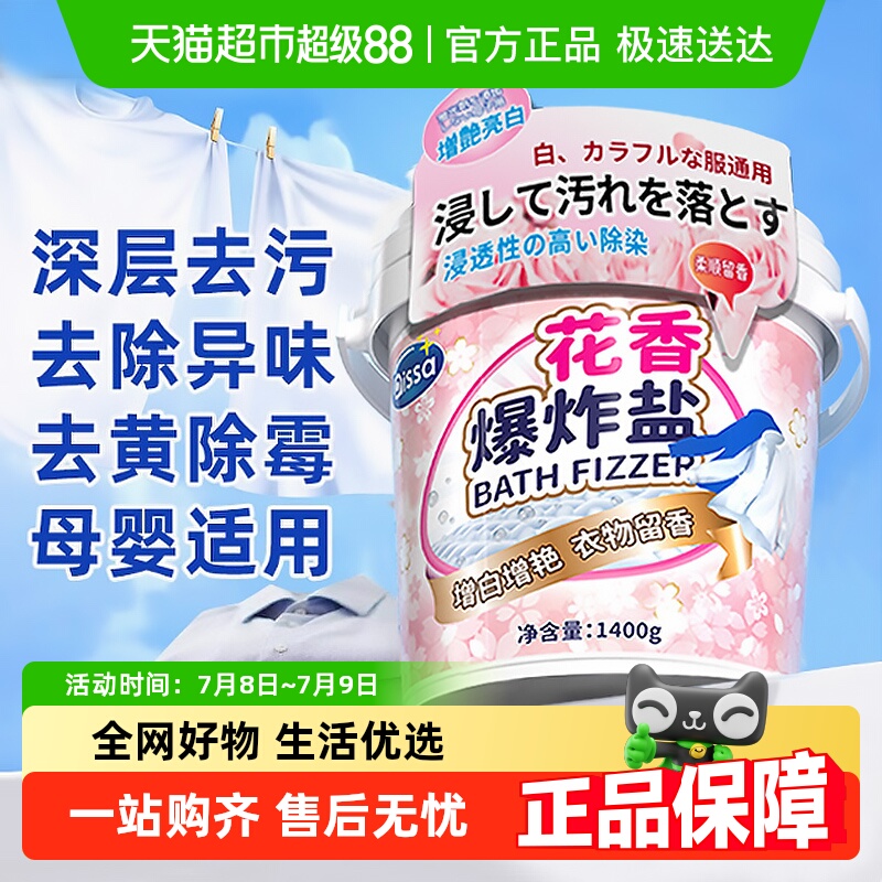 PISSA去污渍去黄增白爆炸盐