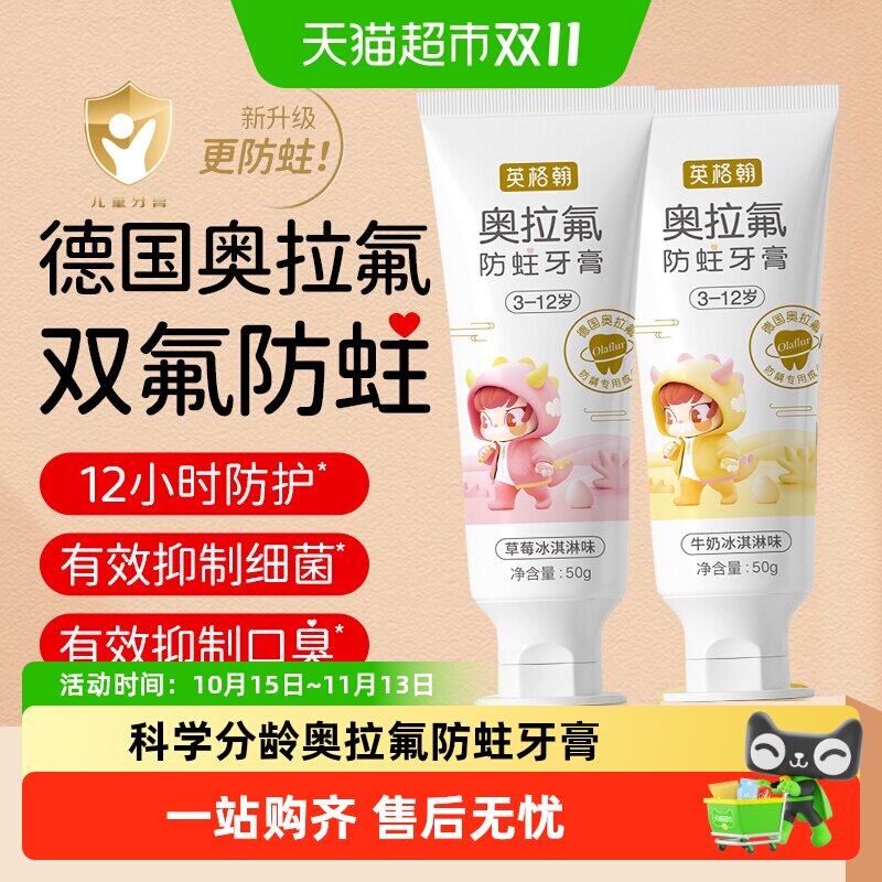 英格翰进口奥拉氟儿童牙膏安心