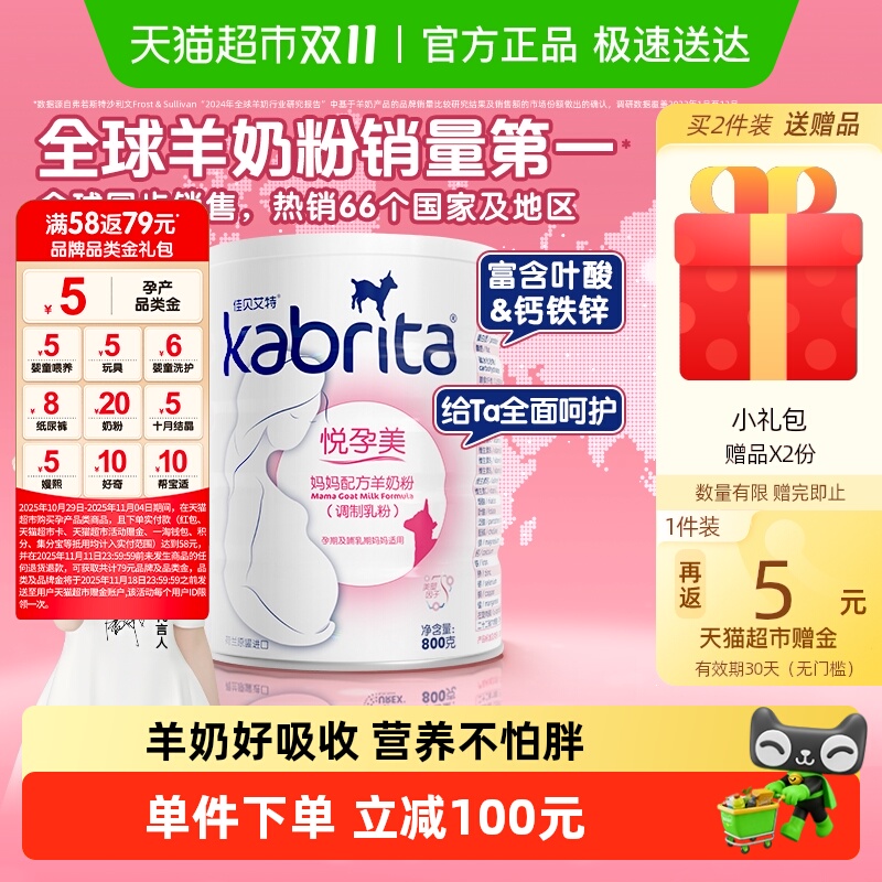 佳贝艾特孕妇奶粉妈妈孕期叶酸配方怀孕哺乳期产妇羊奶粉800g*1罐