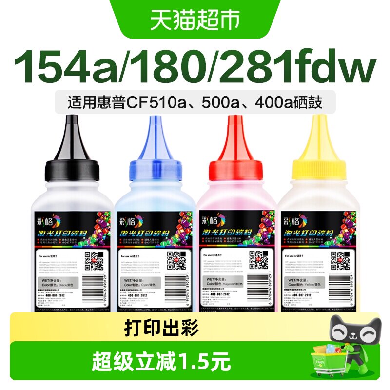 彩格适用惠普M154a/nw碳粉M281fdw/280n/254硒鼓180n/181打印墨粉 - 实物图