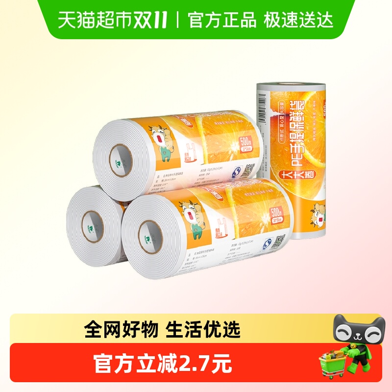 汉世刘家保鲜袋