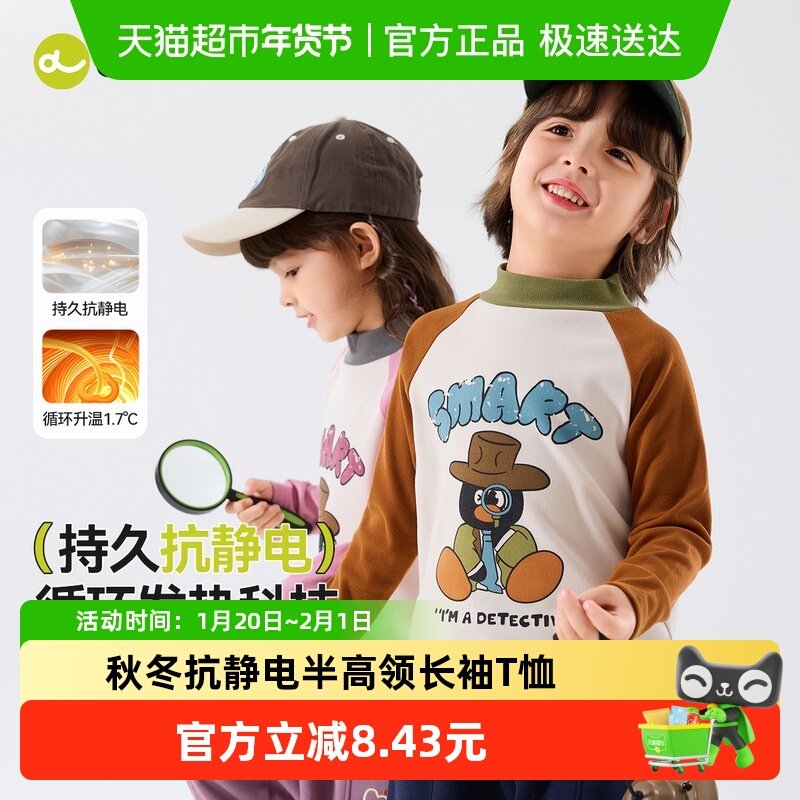 【抗静电】嘟嘟家儿童T恤秋冬女童半高领打底衫冬季男童洋气内搭,童装/婴儿装/亲子装,T恤,淘宝优惠券,粉丝福利购,淘宝优惠卷