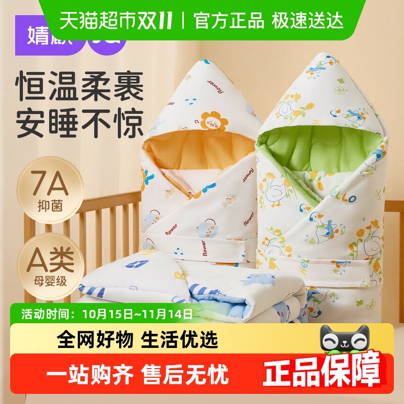 婧麒初生宝宝纯棉a类婴儿包被