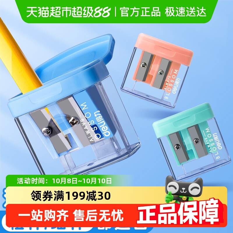 得力削笔顺滑双孔型削笔器