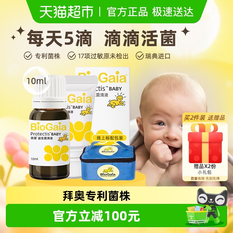 BioGaia拜奥益生菌婴幼儿童宝宝可用专利认证菌株滴剂