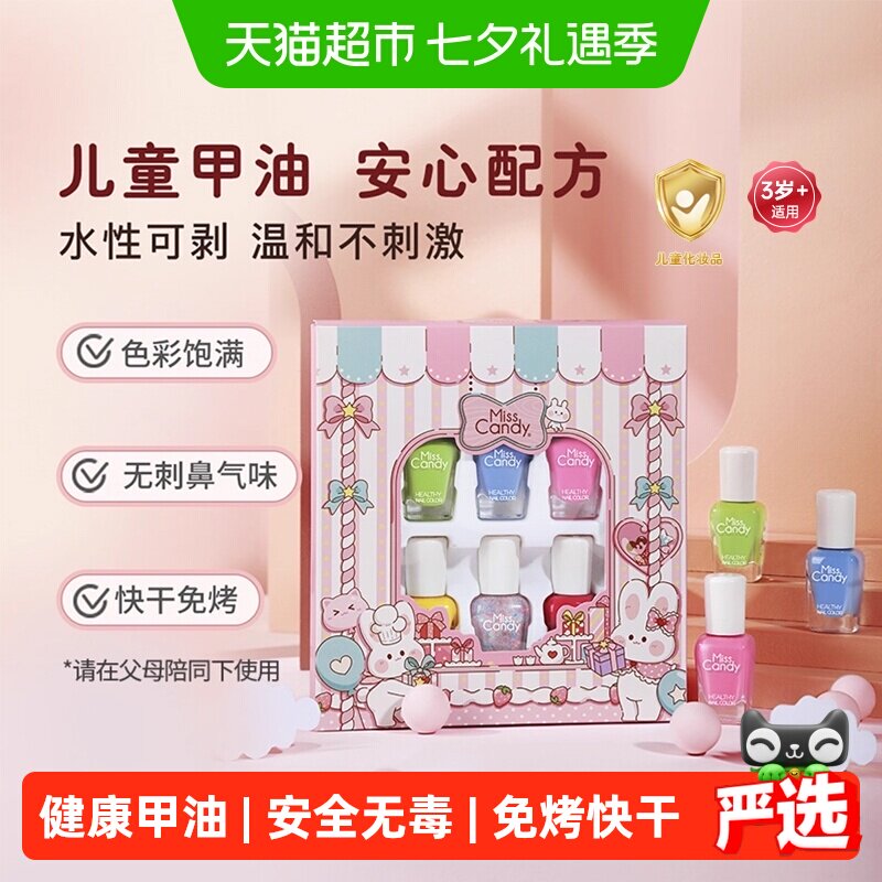 MissCandy糖果小姐健康可剥快干儿童指甲油礼盒水性甲油节日礼物