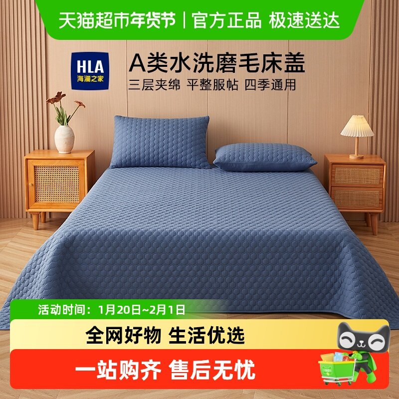 海澜之家床盖单件2026新款四季通用榻榻米床单三件套冬季加厚铺床,床上用品,床盖,淘宝优惠券,粉丝福利购,淘宝优惠卷