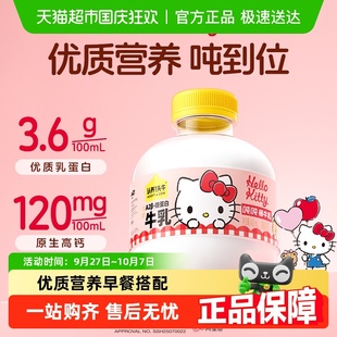 家庭裝 早餐高鈣低溫牛奶 Kitty款 認(rèn)養(yǎng)一頭牛冷藏噸噸奶Hello