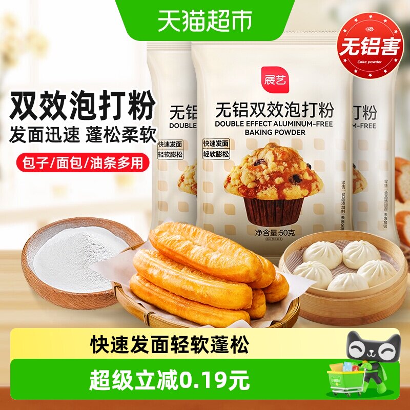 展艺无铝泡打粉50g膨松剂小包图片