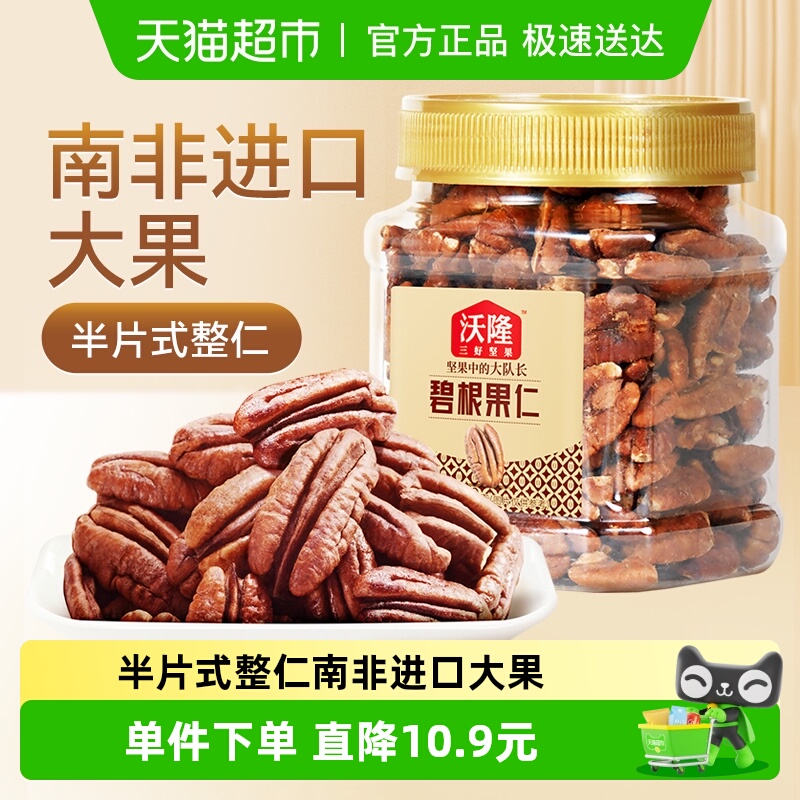 沃隆碧根果仁250g罐装坚果长寿果山核桃仁孕妇休闲零食年货炒货