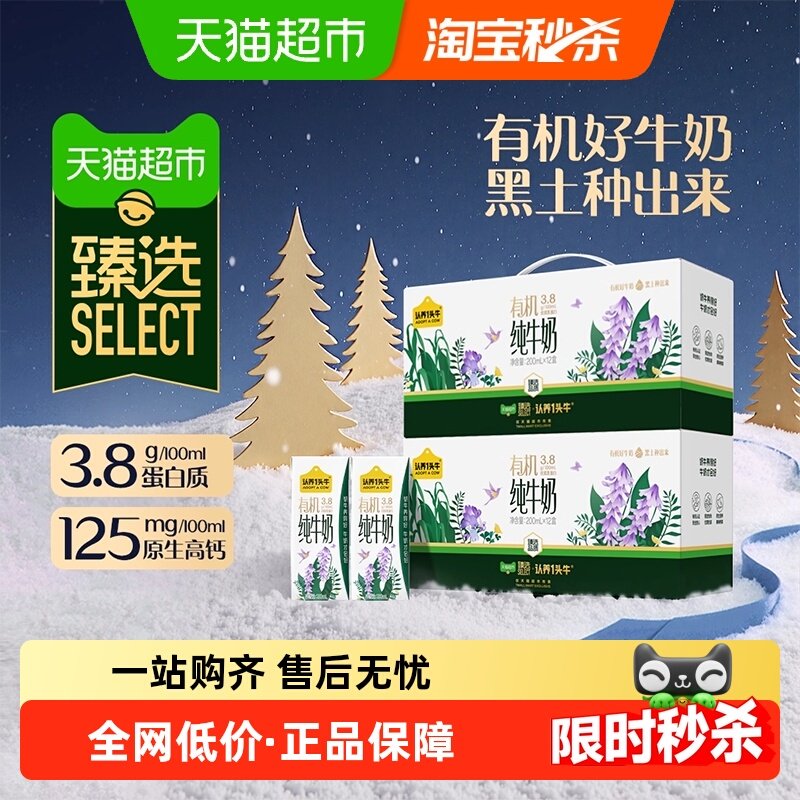 49亓，折2亓/盒 1，下拉详情页拍1件 认养一头牛 3.8g有机纯牛奶200ml*12盒*2箱 - 线报酷
