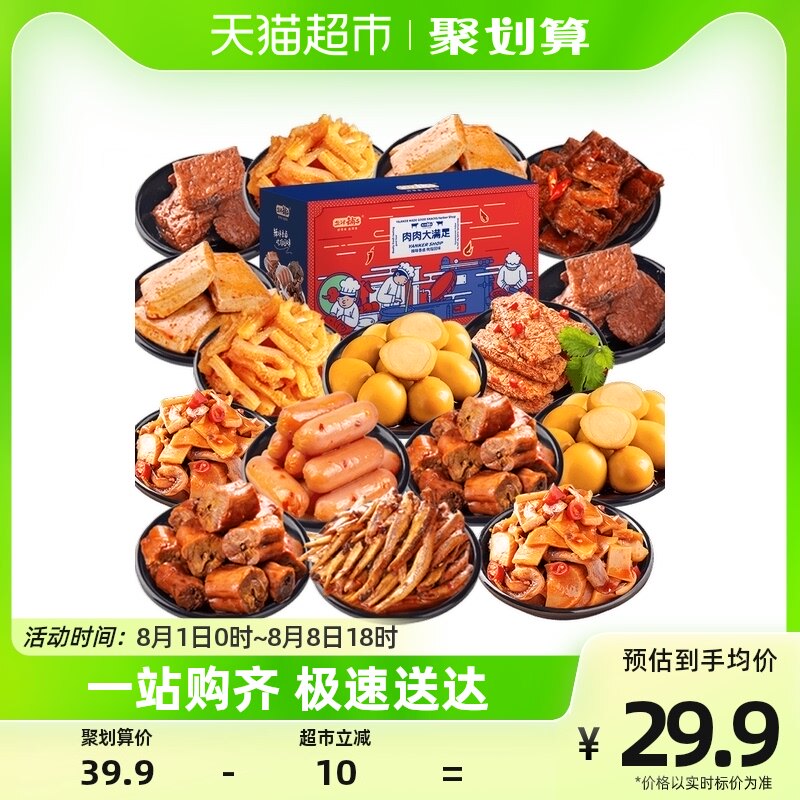 盐津铺子零食大礼包50小包休闲食品鸭脖鸭翅鱼豆腐魔芋爽家庭礼盒属于什么档次？