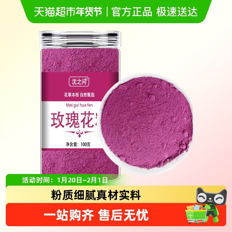 平阴纯玫瑰花粉可涂抹精纯可做面膜非软膜粉正品花瓣代客打粉,茶,代用/花草茶,淘宝优惠券,粉丝福利购,淘宝优惠卷