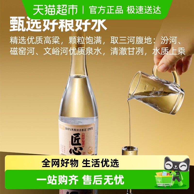 喵满分匠心清香型白酒