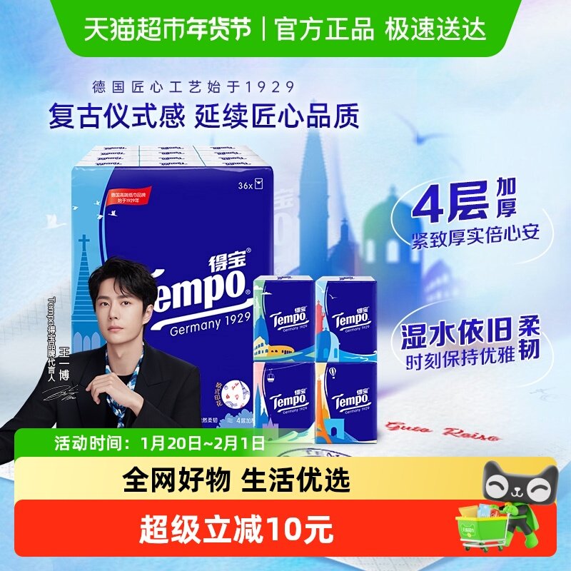 Tempo/得宝手帕纸欧洲风情印花纸巾便携餐巾纸小包实惠装,洗护清洁剂/卫生巾/纸/香薰,手帕纸,淘宝优惠券,粉丝福利购,淘宝优惠卷