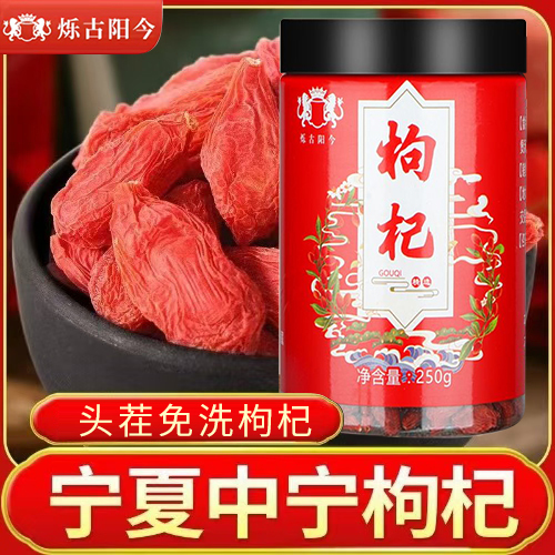 宁夏枸杞子正宗中宁枸杞批发250g大颗粒罐装枸杞头茬新货