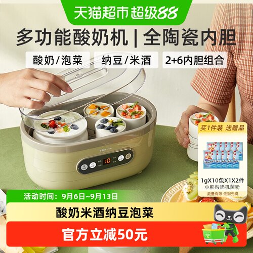 小熊多功能酸奶机减脂期好伴侣