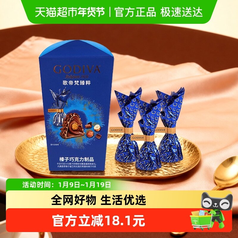 GODIVA歌帝梵臻粹系列榛子巧克力12颗花盒生日礼盒