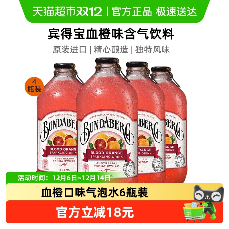ñBundaberg޽Ѫζζˮ375ml*4֭ˮ 51Ԫ