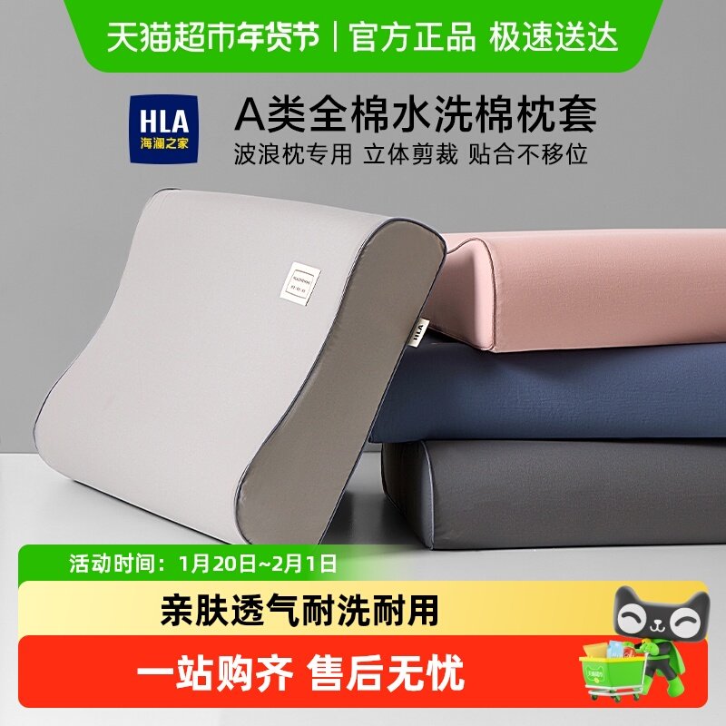 海澜之家全棉乳胶枕套一对装单人纯棉记忆枕头套橡胶枕专用家用,床上用品,枕套,淘宝优惠券,粉丝福利购,淘宝优惠卷