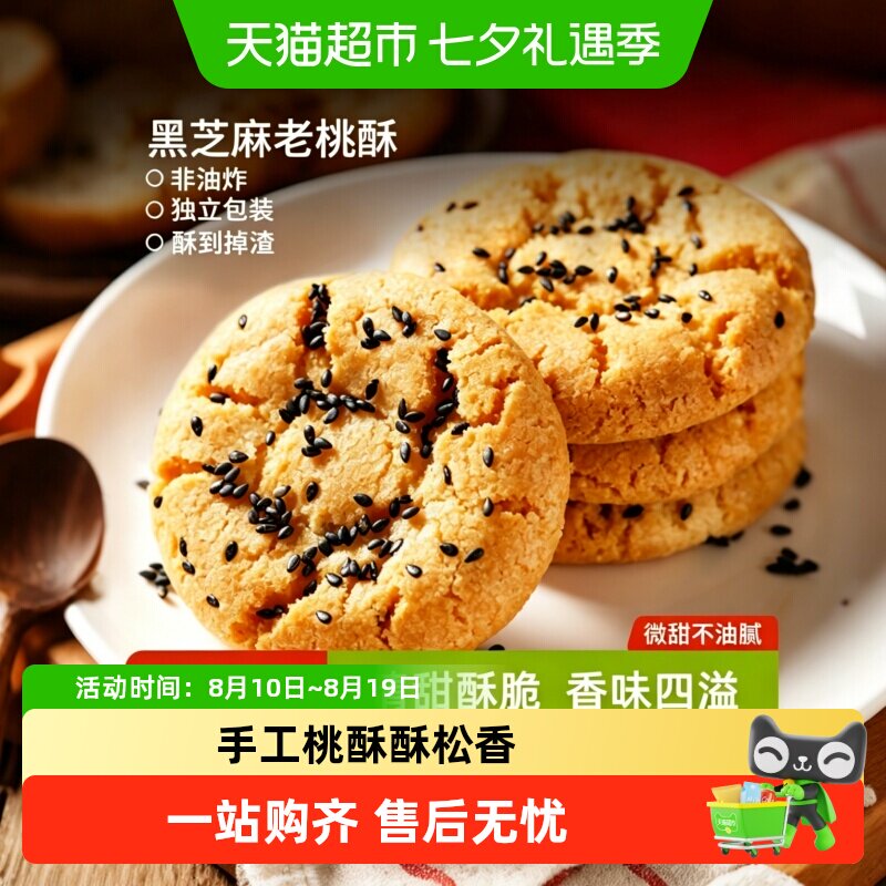 核桃酥年货糕点食品休闲美食中老年零食整箱独立装