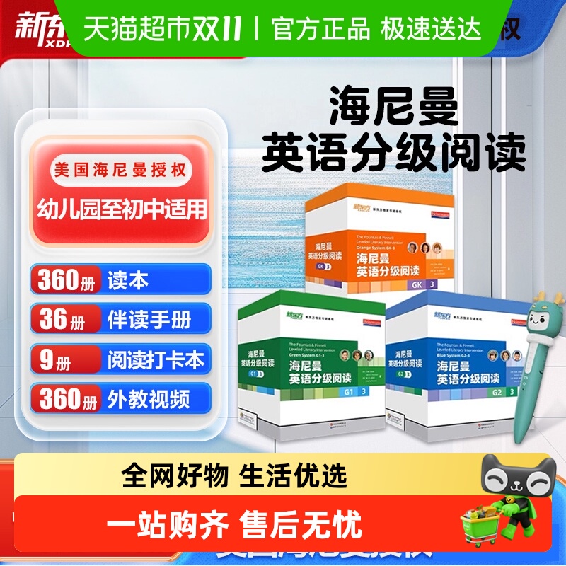 新东方海尼曼英语分级阅读绘本GK G1-G5正版中小学英语启蒙绘本