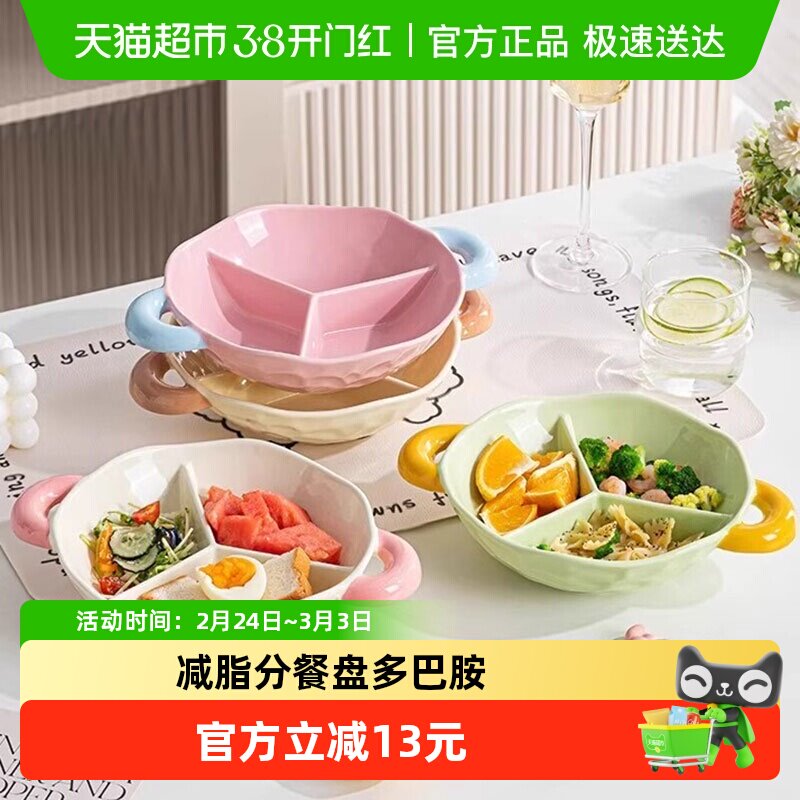 佩尔森陶瓷分格餐盘大人减脂减肥餐盘儿童双耳三格早餐分餐盘餐具