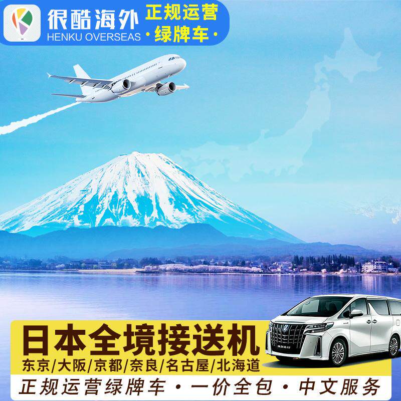 【正规自营】正规车队 司机证照齐全 【语言优势】中文司机 沟通无障碍 【一价全含】全网比价 无隐形消费 【超长等待】含90分钟等待 晚点可等