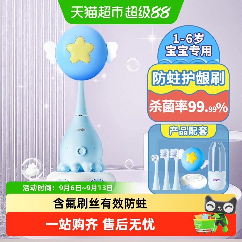 COMBO1-3-6岁小章鱼电动牙刷防蛀图片