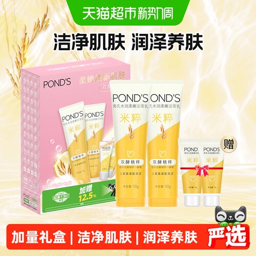 旁氏水润柔嫩洁面270g