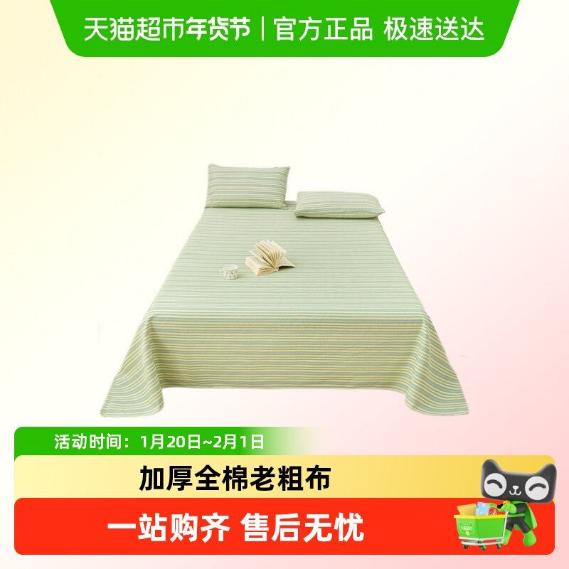 杜威卡夫加厚老粗布凉席床单单件100全棉单双人学生宿舍四季通用,床上用品,床单,淘宝优惠券,粉丝福利购,淘宝优惠卷
