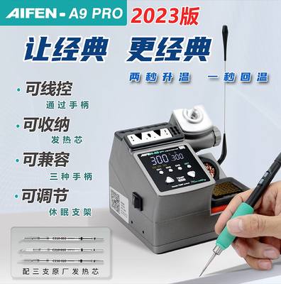 速工爱风AIFEN2023版a9pro大功率休眠线控恒温210/245115烙铁焊台