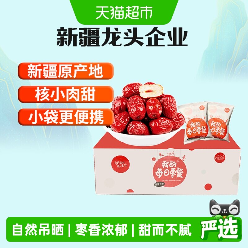 新边界新疆红枣每日枣餐礼盒若羌灰枣大枣特产零食果干