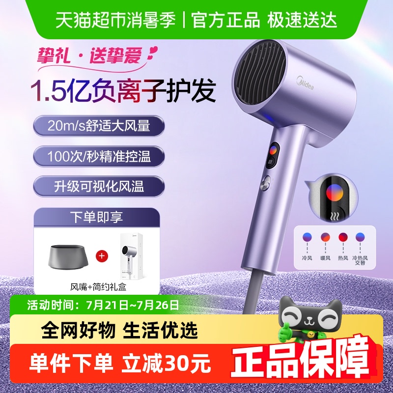 美的电吹风机大风力负离子护发吹风机家用宿舍用大功率速干吹风筒