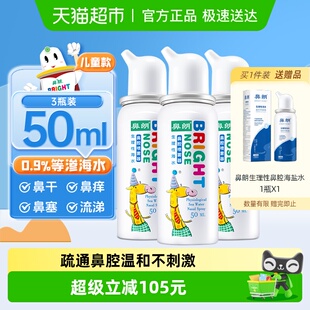 鼻朗生理性海盐水鼻腔喷雾50ml 3儿童鼻炎海水洗鼻器鼻腔冲洗鼻喷