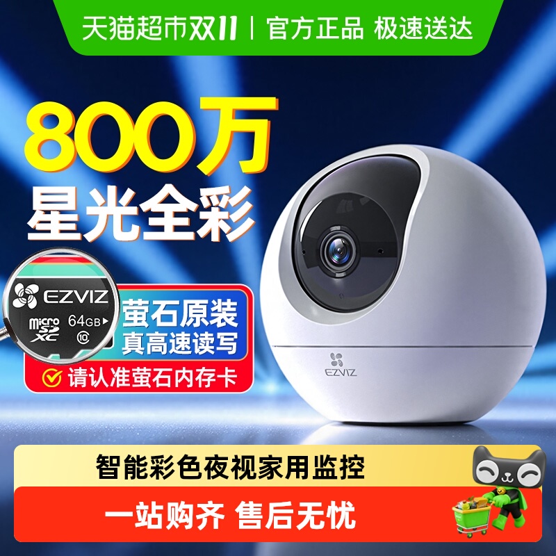 萤石家用手机远程无线摄头摄像头