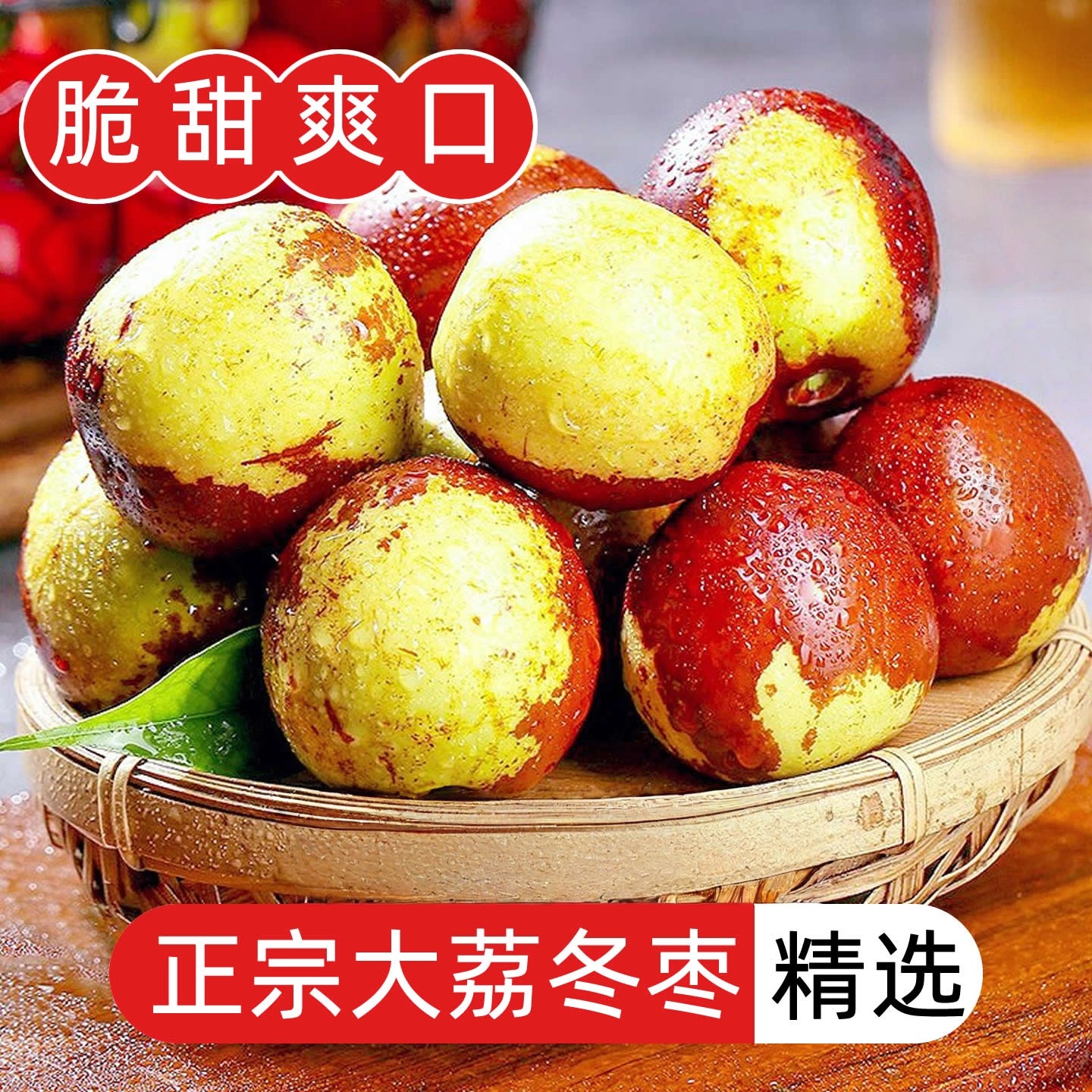 陕西大荔冬枣新鲜大果应季整箱枣子青枣脆枣冰糖大枣5斤当季水果