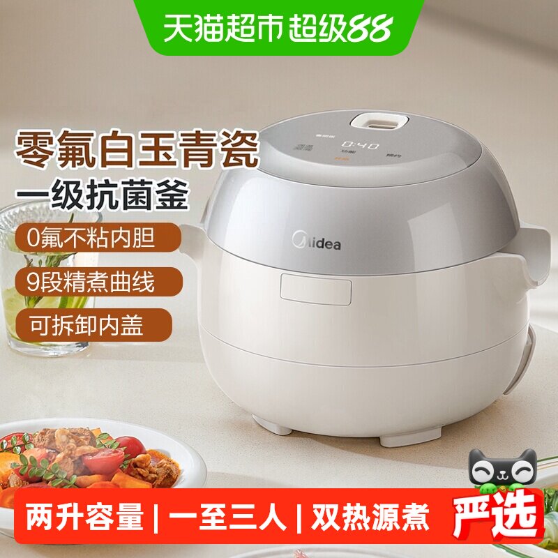 美的电饭煲家用1-2-3人小型迷你不粘内胆蒸煮低糖电饭锅新款2-3升