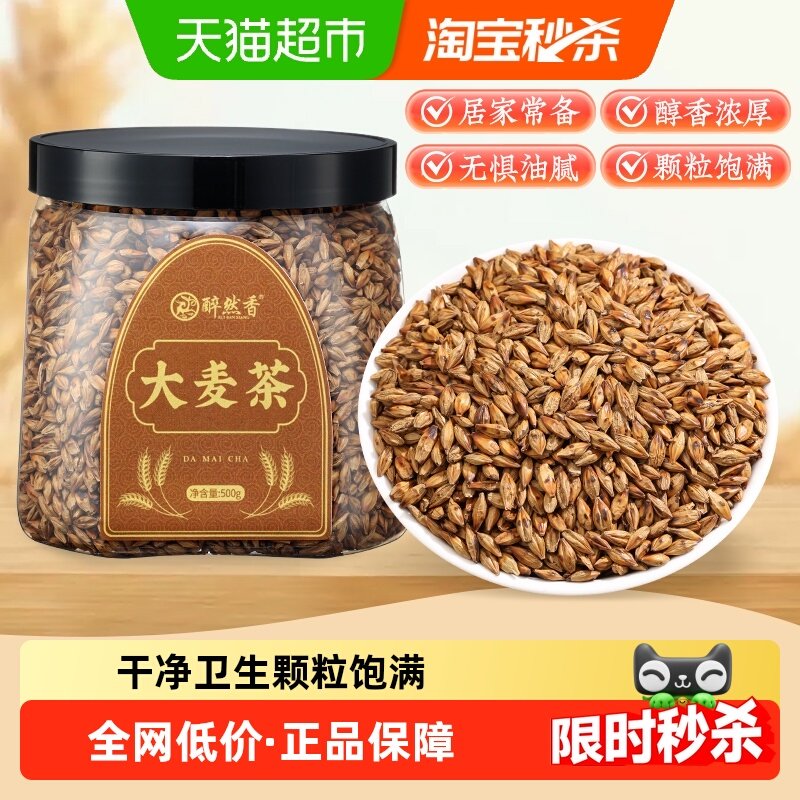 醉然香正宗大麦茶原味烘焙荞麦茶奶茶饭店酒店专用茶养生花草茶,茶,代用/花草茶,淘宝优惠券,粉丝福利购,淘宝优惠卷