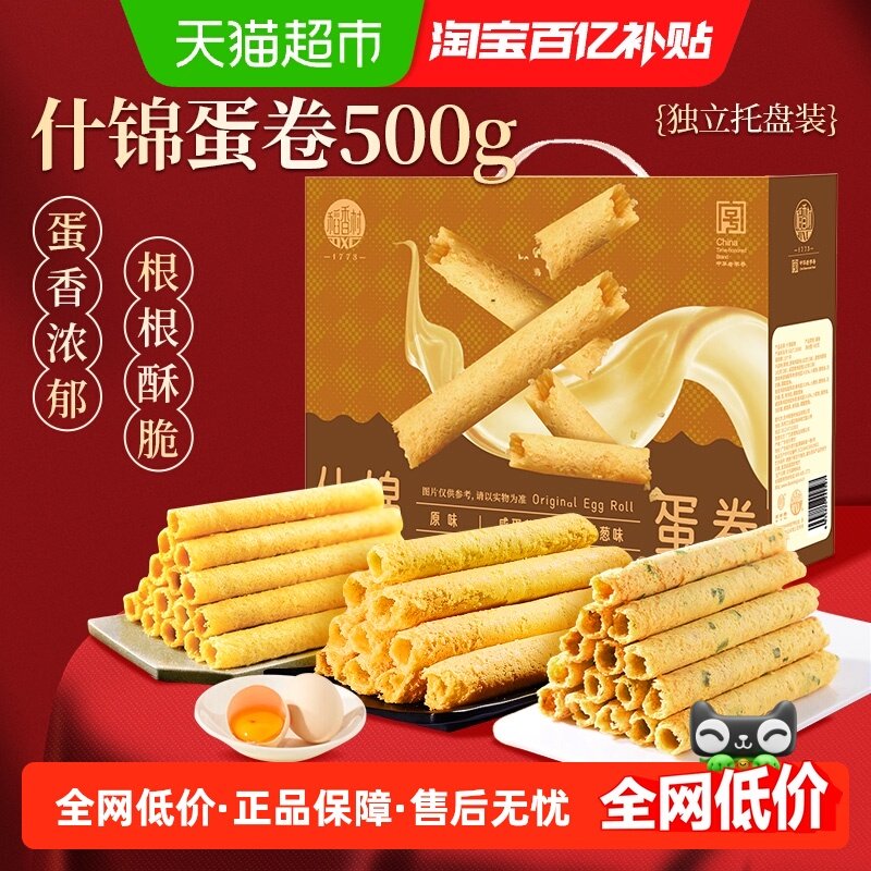 稻香村什锦蛋卷礼盒休闲食品零食小吃网红多口味饼干即食糕点送礼,零食/坚果/特产,蛋卷,淘宝优惠券,粉丝福利购,淘宝优惠卷