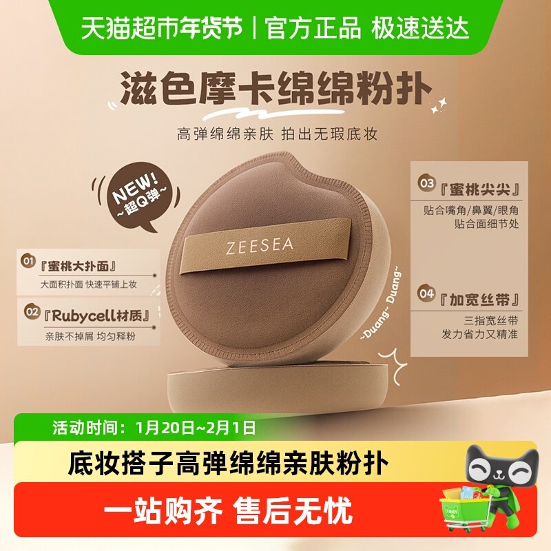 ZEESEA滋色摩卡绵绵粉扑不吃粉化妆师粉饼粉底液专用美妆蛋湿粉扑,彩妆/香水/美妆工具,化妆/美容工具,淘宝优惠券,粉丝福利购,淘宝优惠卷
