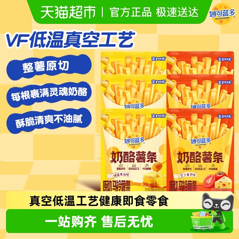 妙可蓝多奶酪薯条芝士薯条办公室解馋真空低温工艺健康即食零食