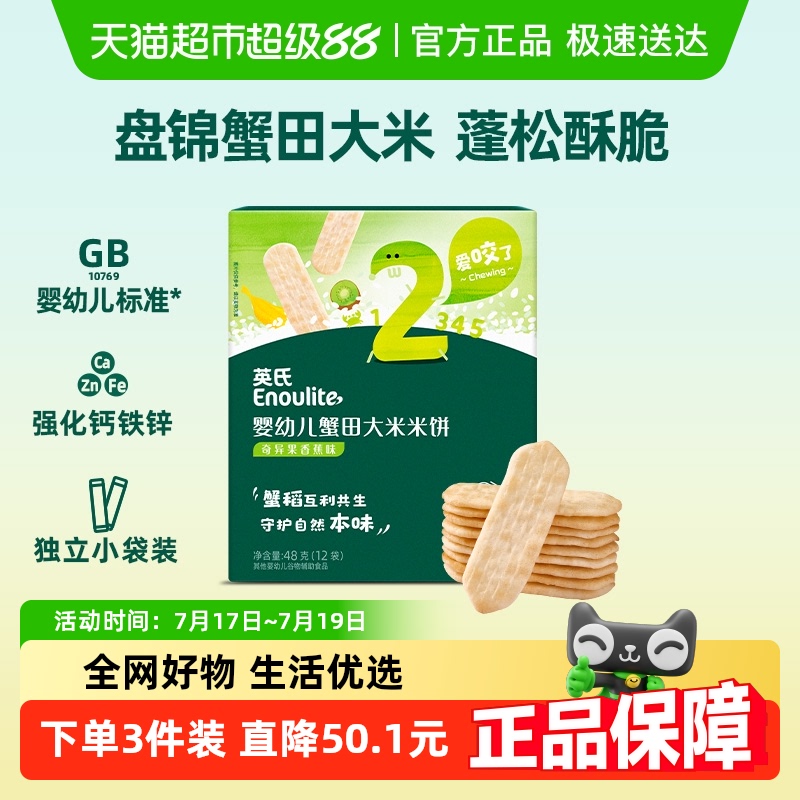 英氏婴幼儿宝宝辅食饼干